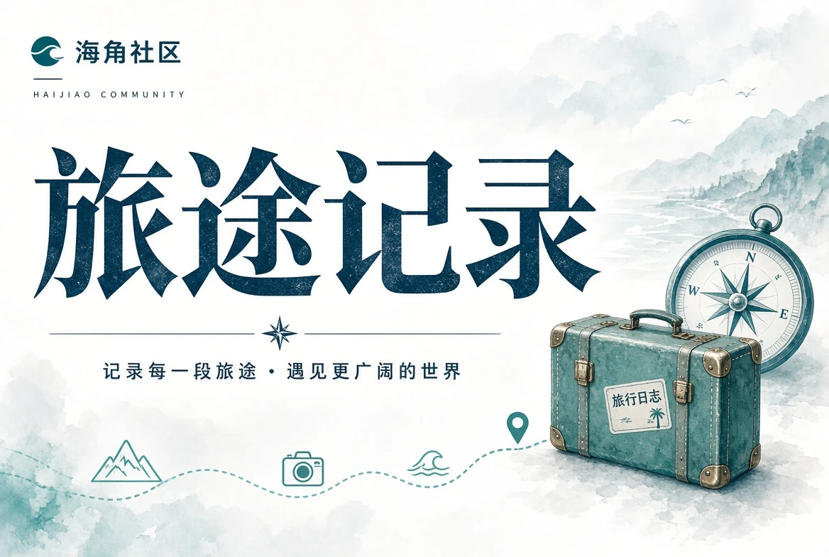 海角社区暮色页