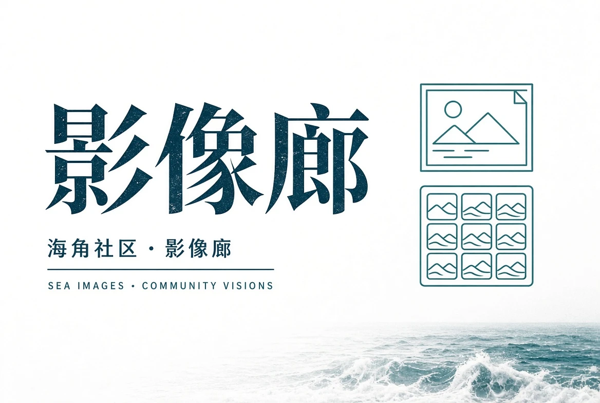 巷口观察