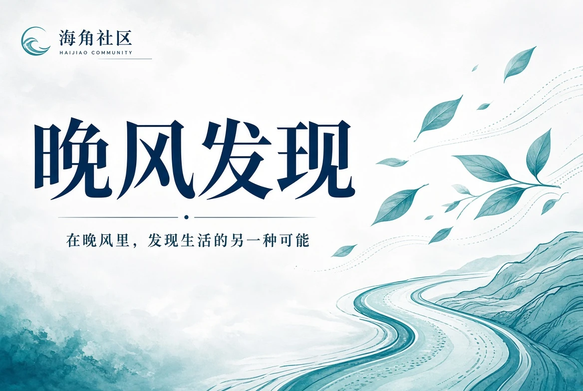共享空间里，分寸本身就是一种友好